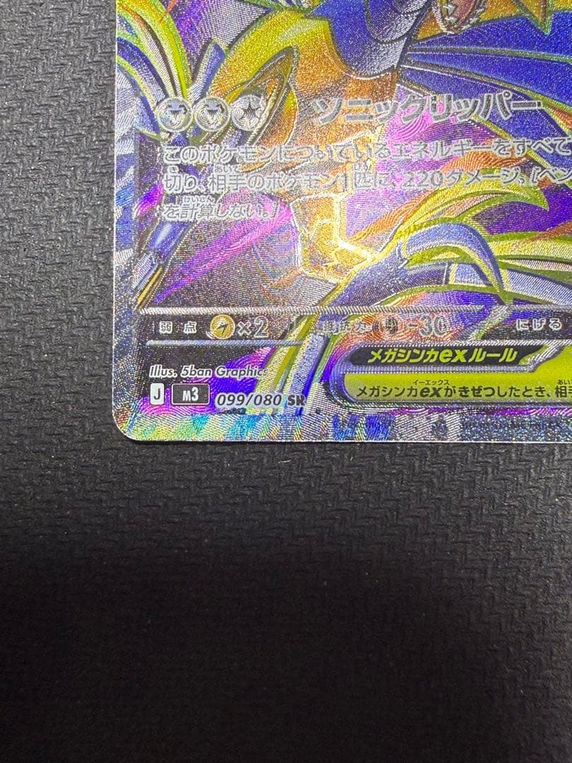 メガエアームドEX SR 099/080 XY7 エラーカード（ホイルズレ）