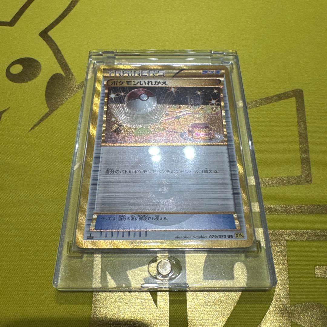 ポケモンいれかえ ur ガイアボルケーノ XY5 079/070