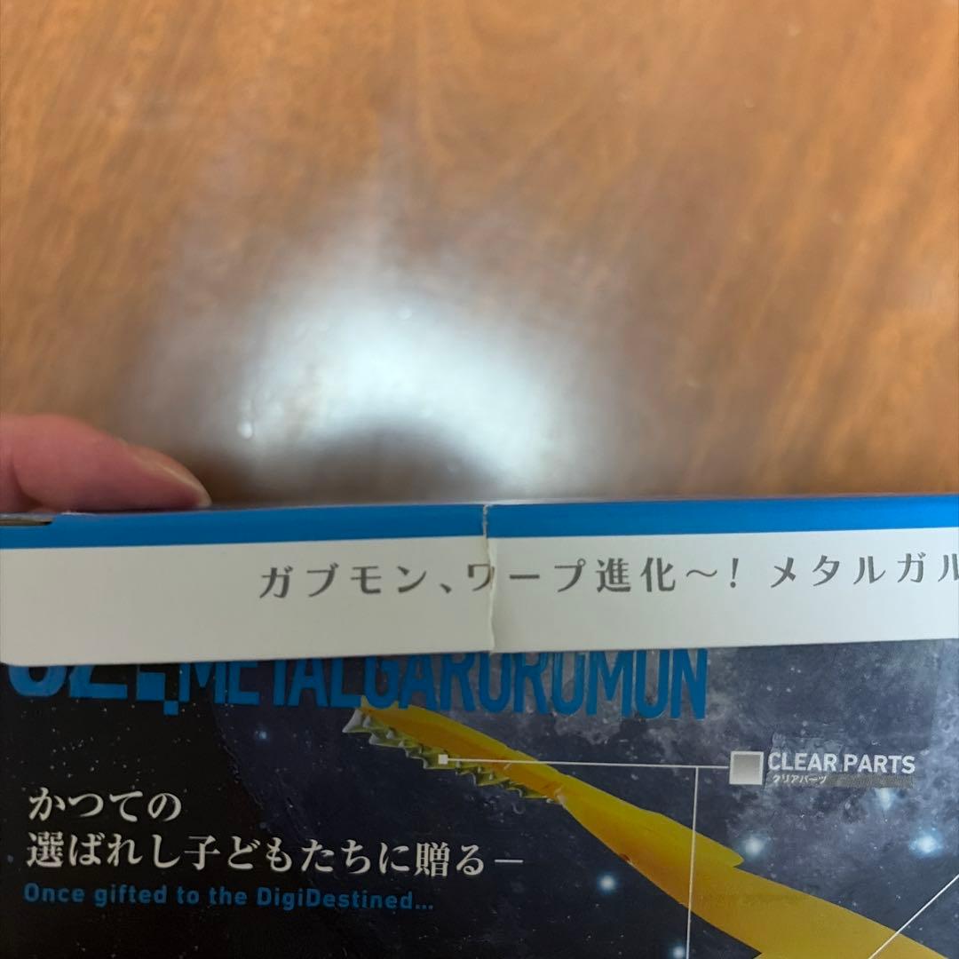 超進化魂　ウォーグレイモン メタルガルルモン