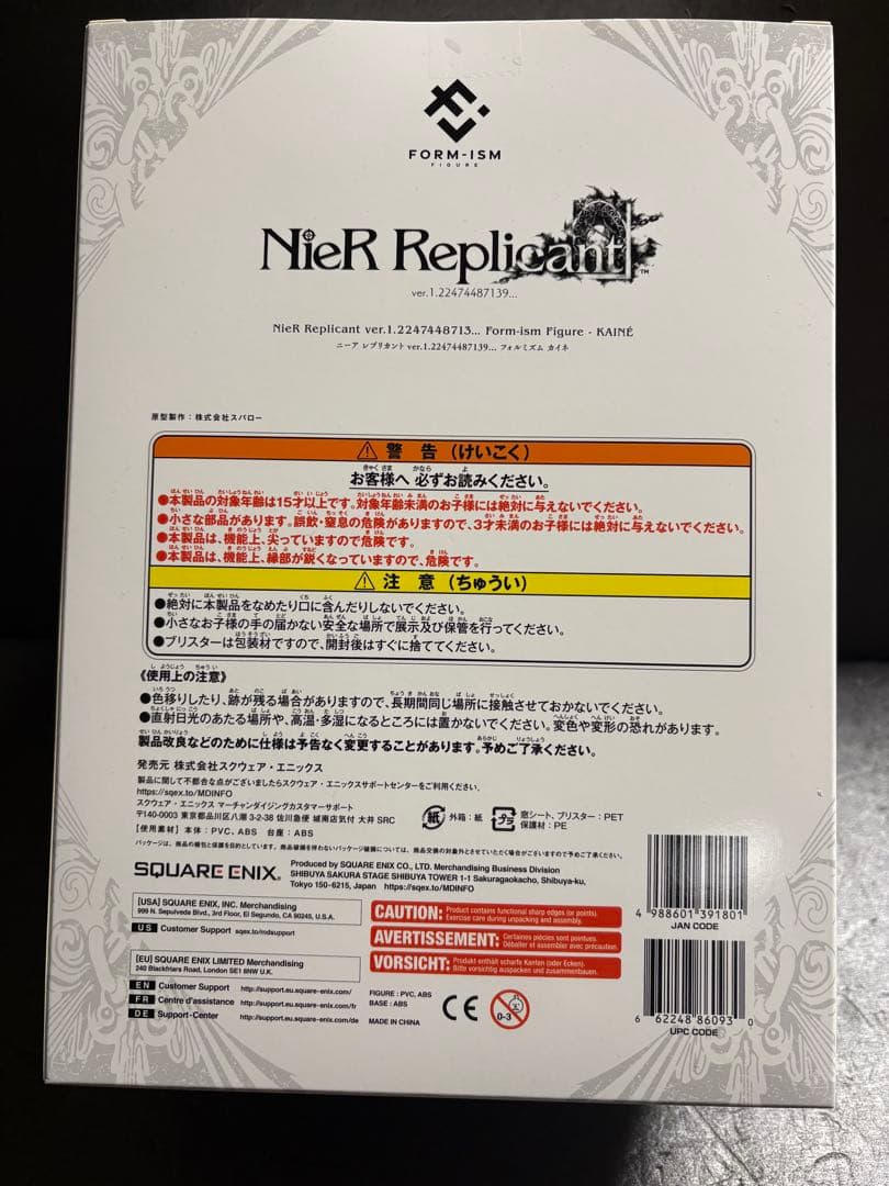 ニーア レプリカント フォルミズム カイネ　フィギュア　新品未開封品