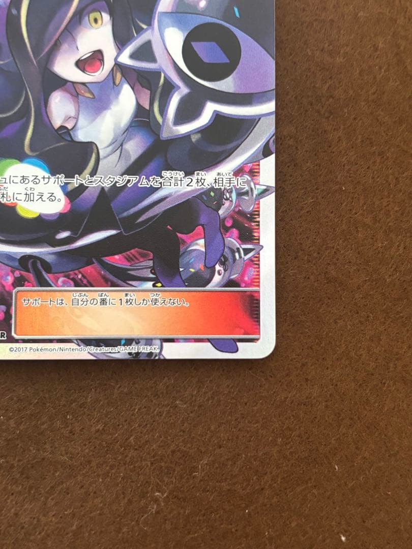 ルザミーネ SR SM4+ GXバトルブースト 120/114