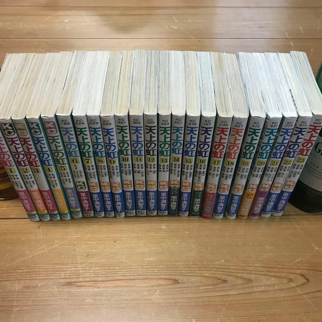 天上の虹 1〜23 全巻セット 里中満智子 帯付きあり