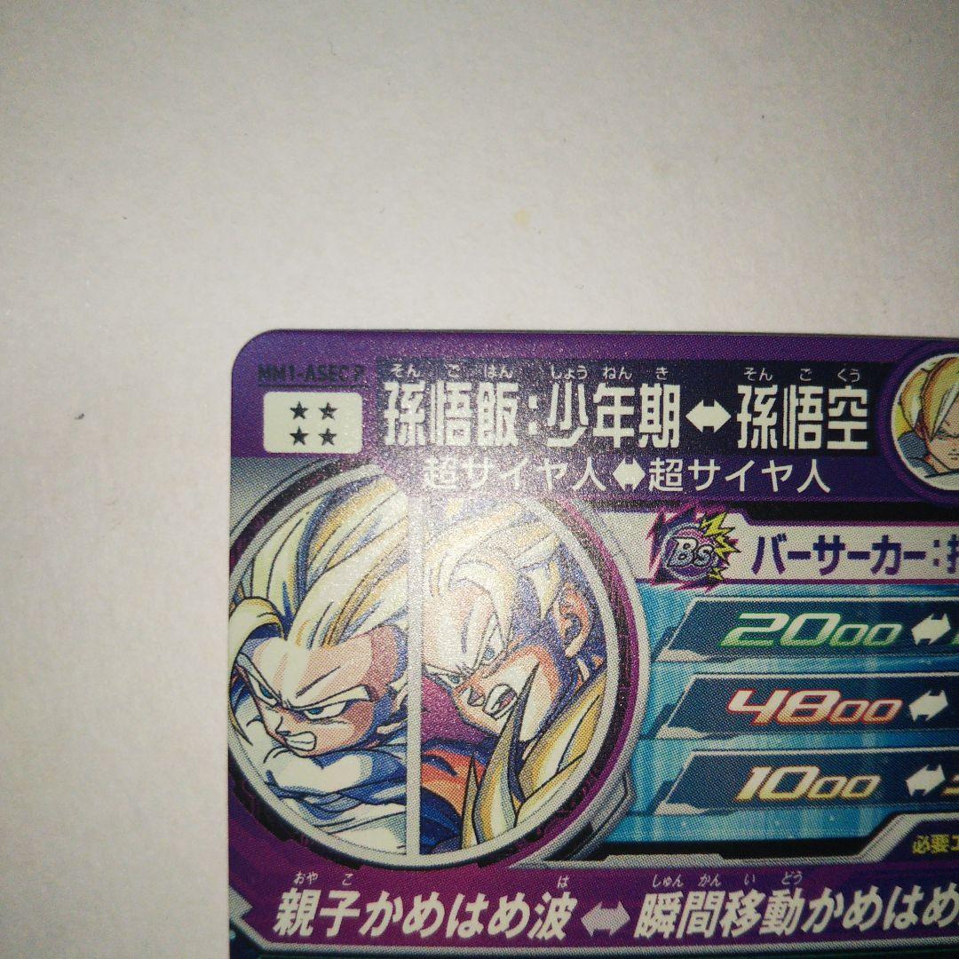 スーパードラゴンボールヒーローズ mm1-asec p 孫悟飯 少年期