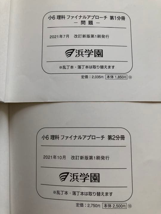 浜学園中6年生理科一式