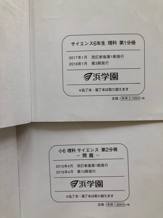 浜学園中6年生理科一式