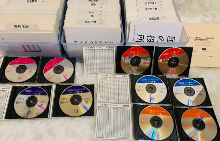 家庭保育園 教材 絵カード1500枚 CD10枚 セット