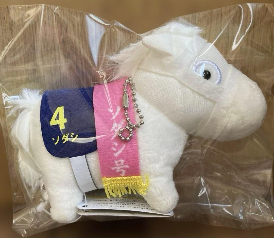 サラブレッドコレクション マスコットボールチェーン　ソダシ