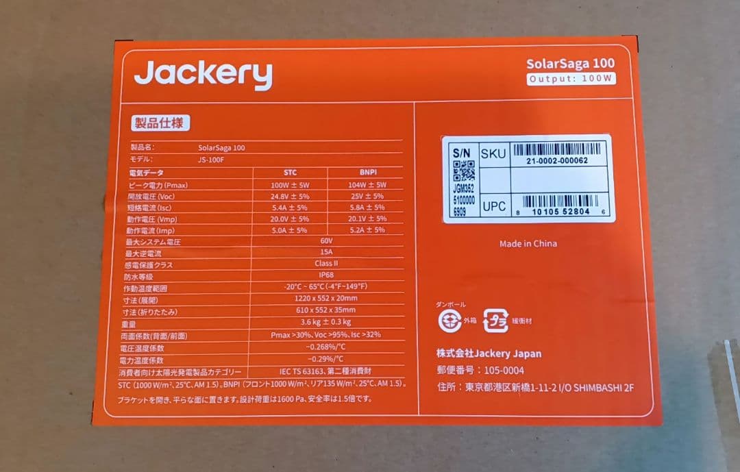 Jackery SolarSaga 100 ソーラーパネル JS-100F