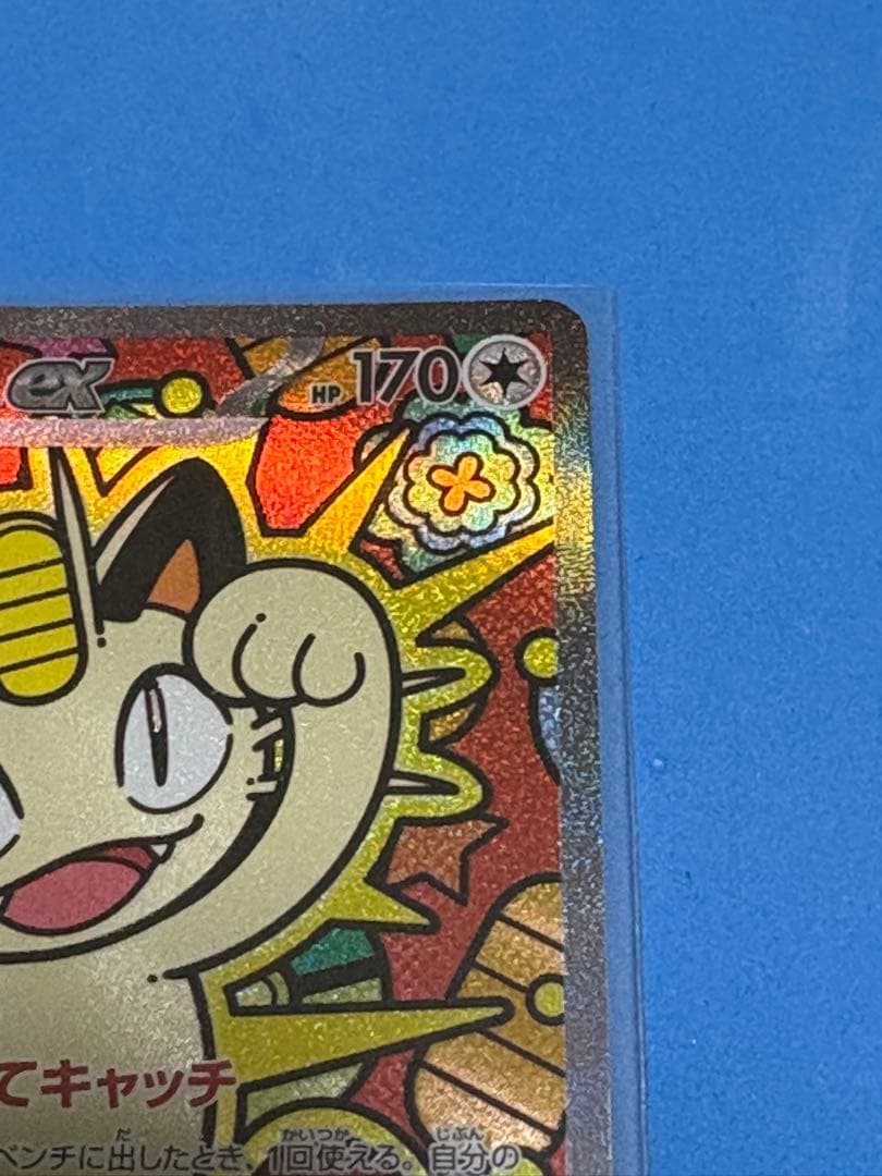 ポケモンカード　ムニキスゼロ　ニャース　SAR