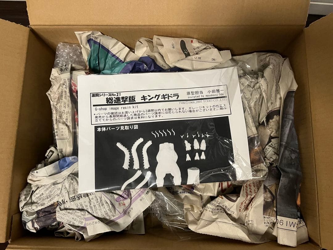 キングギドラ　レジンキットimage製