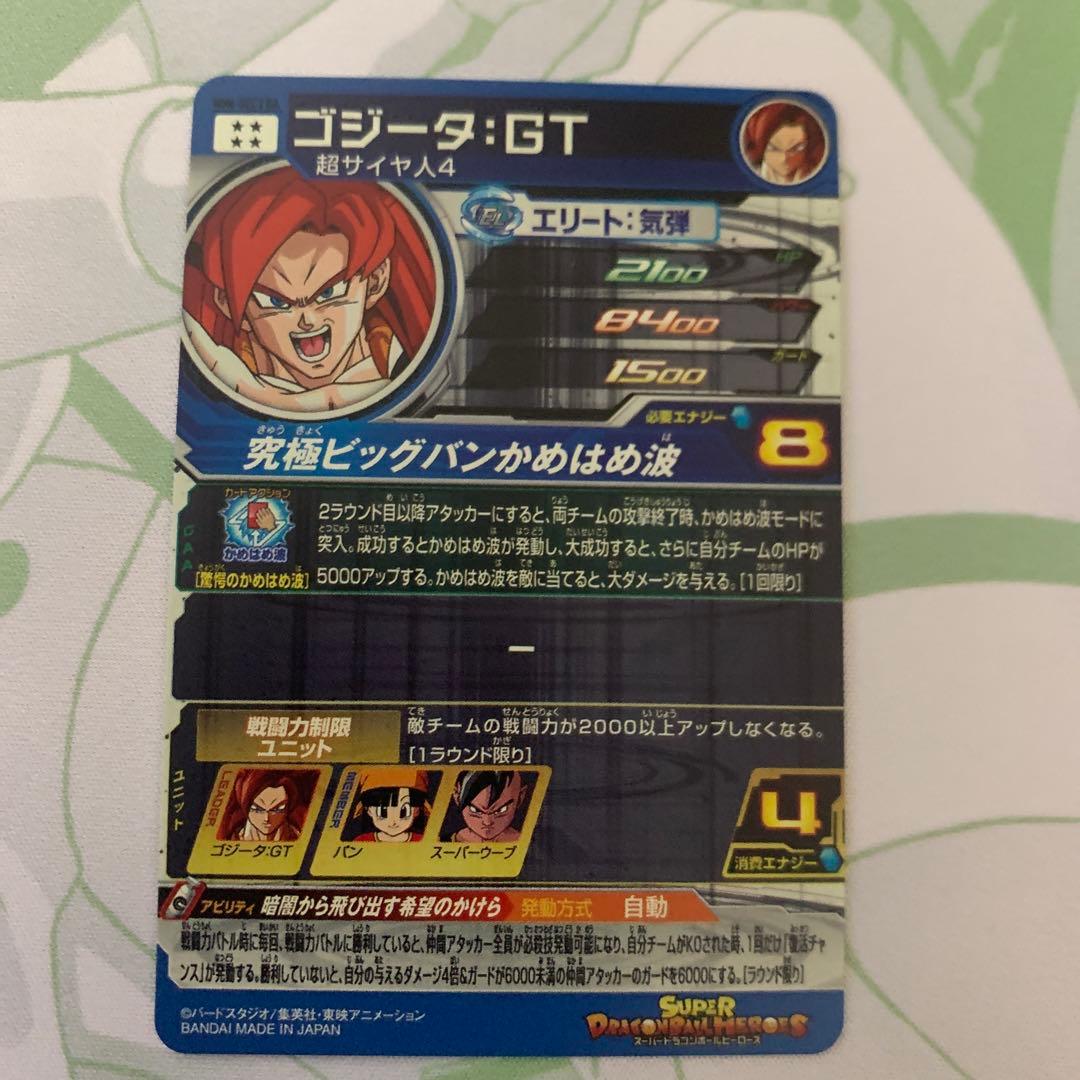 スーパードラゴンボールヒーローズ　mm6−sec3 da ゴジータGT