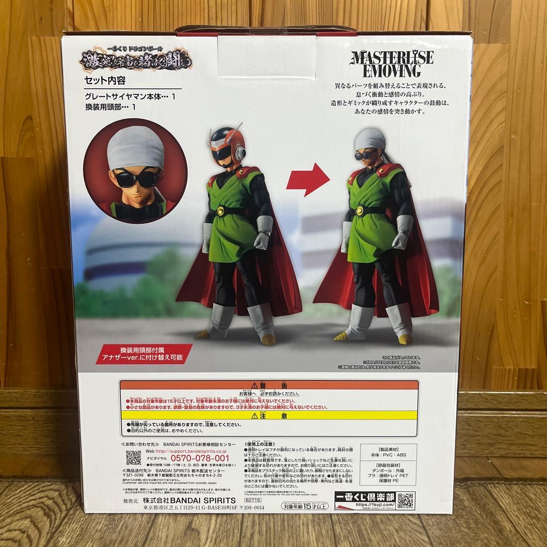 ドラゴンボール 一番くじ フィギュア グレートサイヤマン ラストワン賞 未開封品