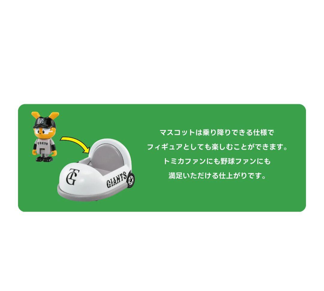 タカラトミー プロ野球トミカ 2025　１２球団コンプリート　マスコットカー
