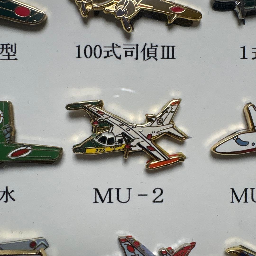 三菱製作機　ピンズコレクション　戦闘機