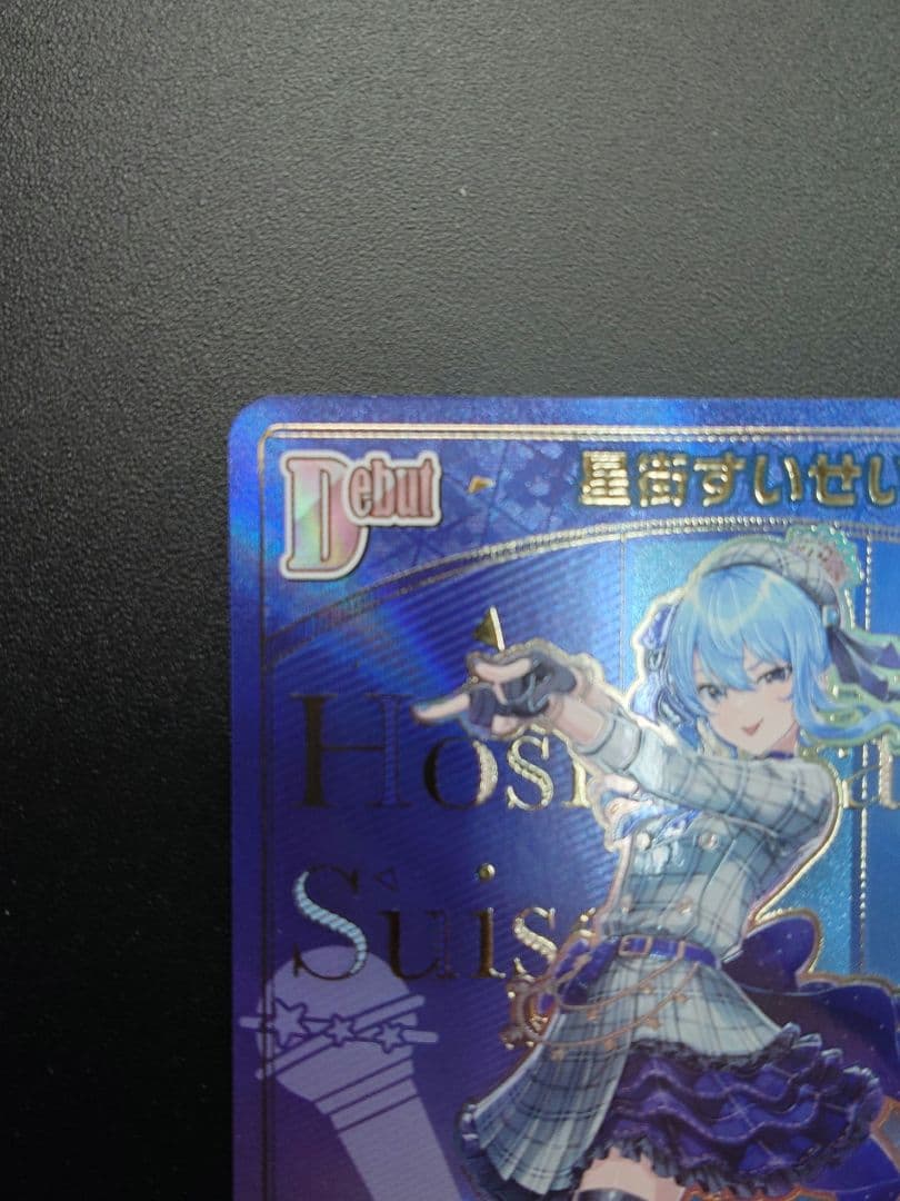 ホロライブカードゲーム エンチャントレガリア　星街すいせい HR