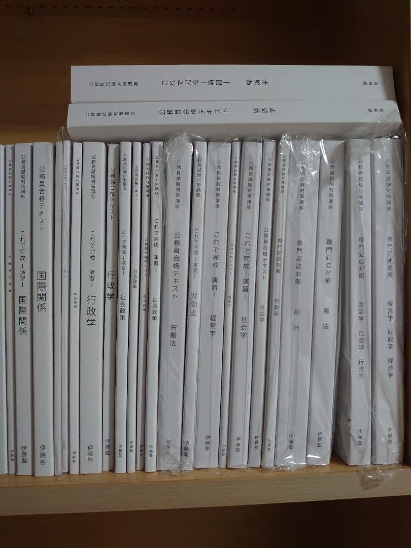 伊藤塾　テキスト　公務員試験　　地方上級/国家一般職　国家専門職　裁判所事務官