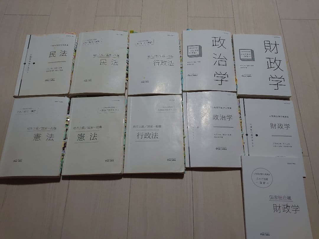 伊藤塾　テキスト　公務員試験　　地方上級/国家一般職　国家専門職　裁判所事務官