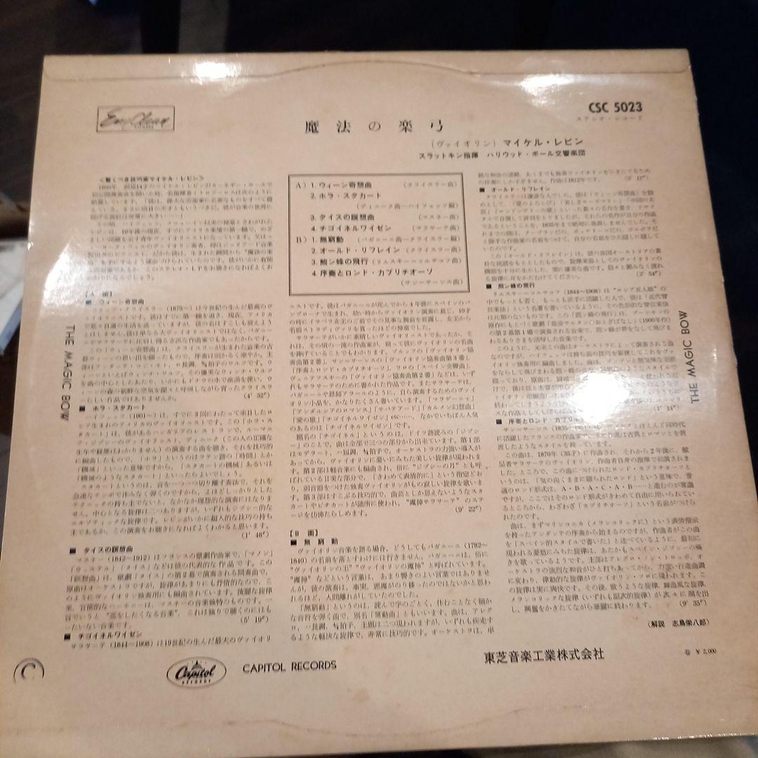 赤盤レコード　マイケル・レビン　THE MAGIC BOW CSC-5023