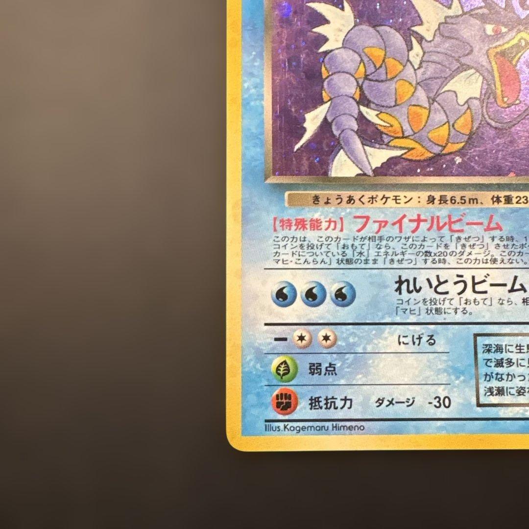 【美品】わるいギャラドス☆旧裏