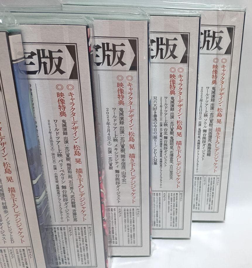 ①巻以外未開封、収納BOX付き完品♪　鬼滅の刃　刀鍛冶の里編　6巻セット　DVD