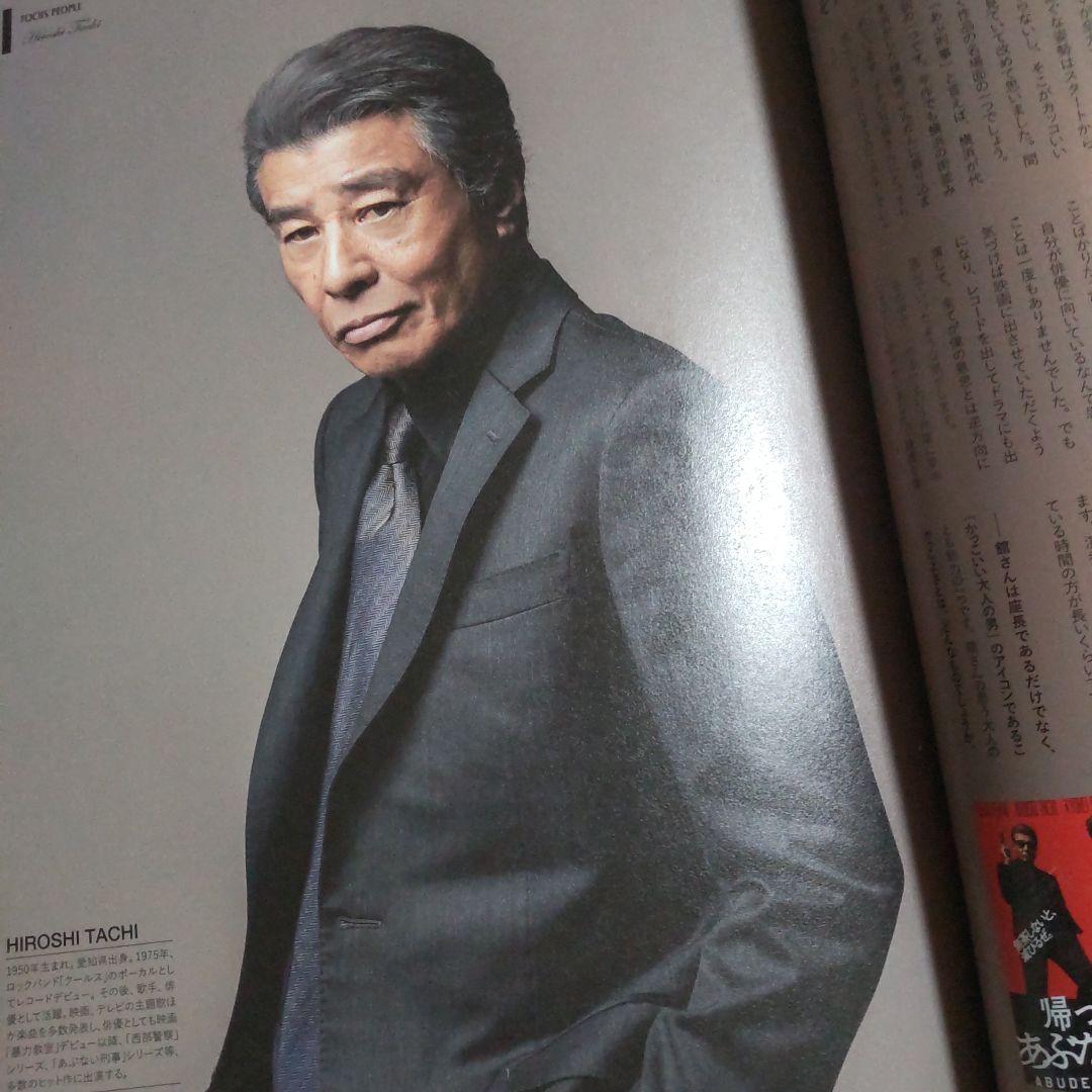 舘ひろし貴重表紙インタビュー雑誌