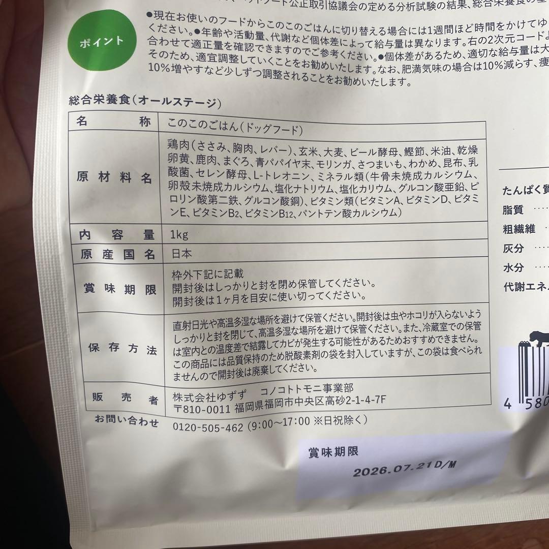 このこのごはん ドッグフード　小型犬用　1kg x 2 個