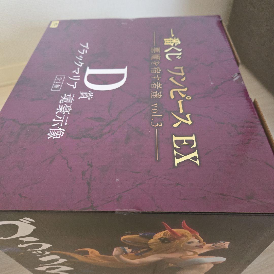 一番くじ ワンピースEX 悪魔を宿す者達vol.3 ルフィ ブラックマリア