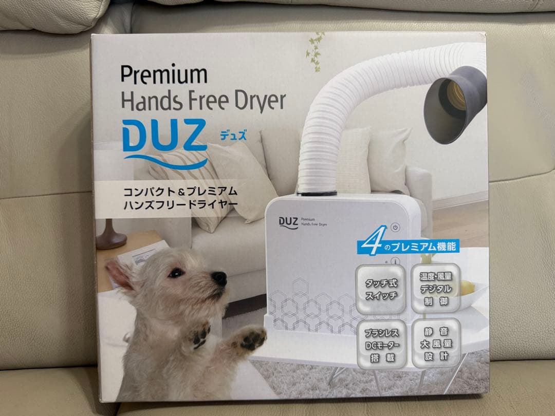 DUZ /デュズ/プレミアムハンズフリードライヤ