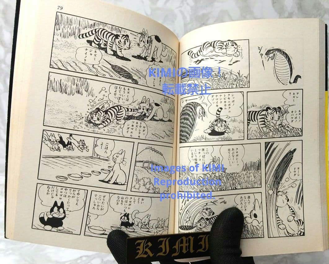 希少 初版 タイガーブックス 1 手塚治虫漫画全集 コミック 1978 手塚治虫