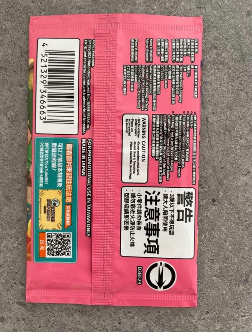 ポケモンセンター台湾オープン記念 プロモ 台北のピカチュウ　1パック