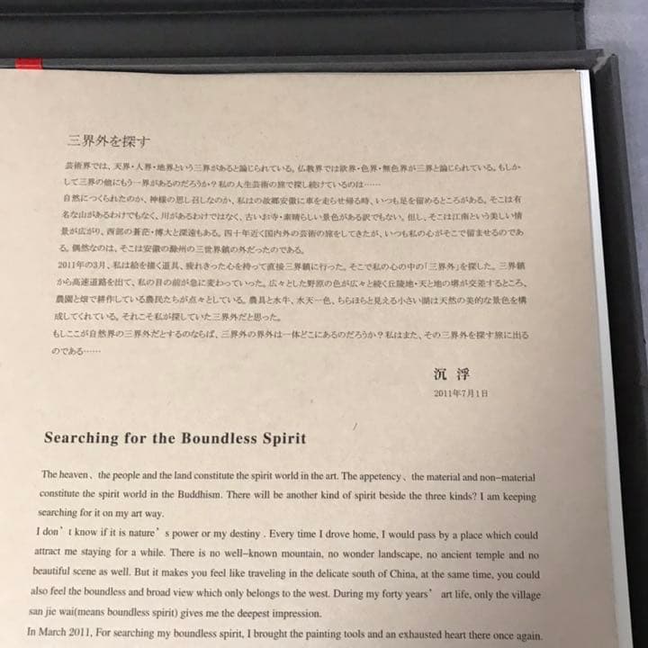 三界外を探す　沉浮の作品