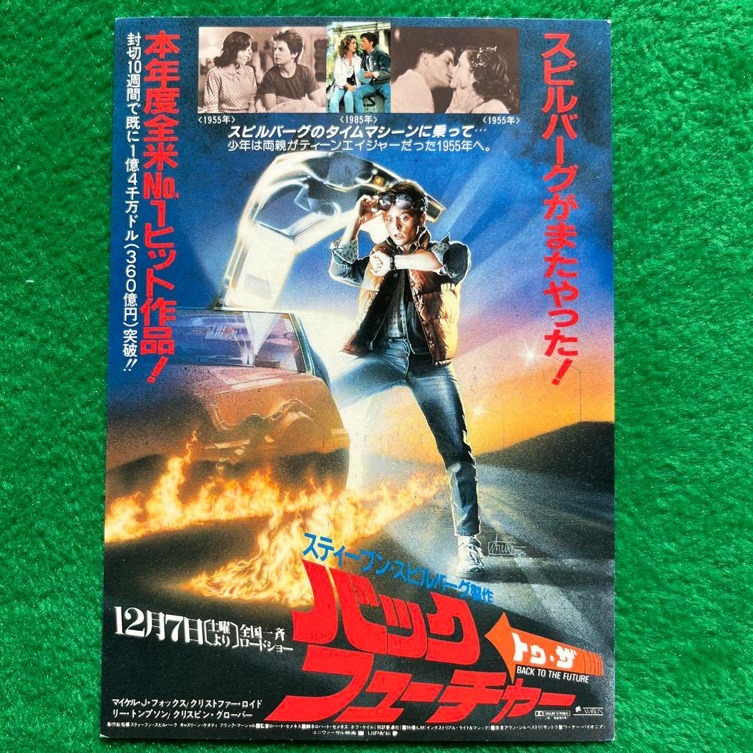 バックトゥザフューチャー トリロジー　全3部作　　　試写状