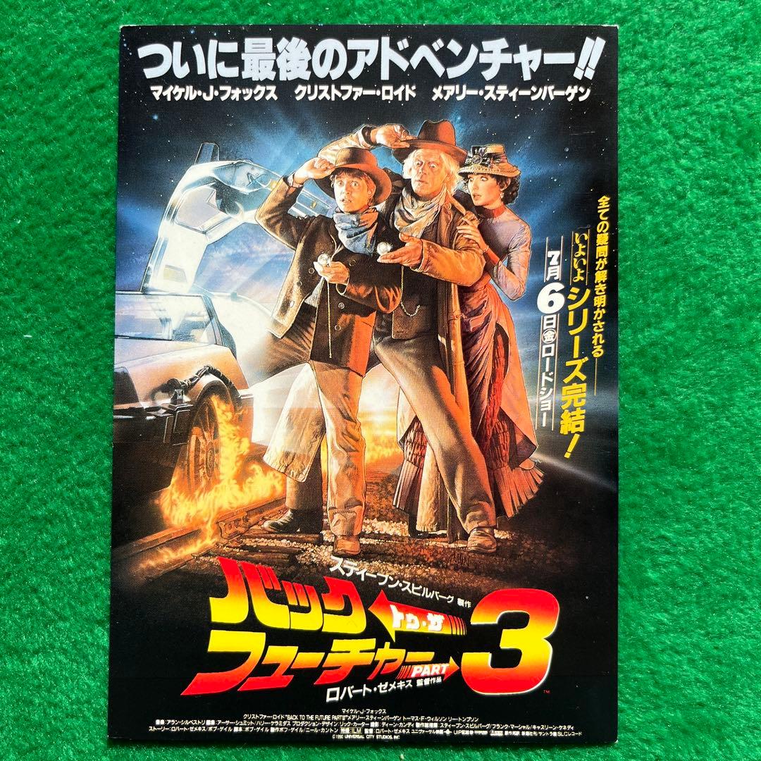 バックトゥザフューチャー トリロジー　全3部作　　　試写状