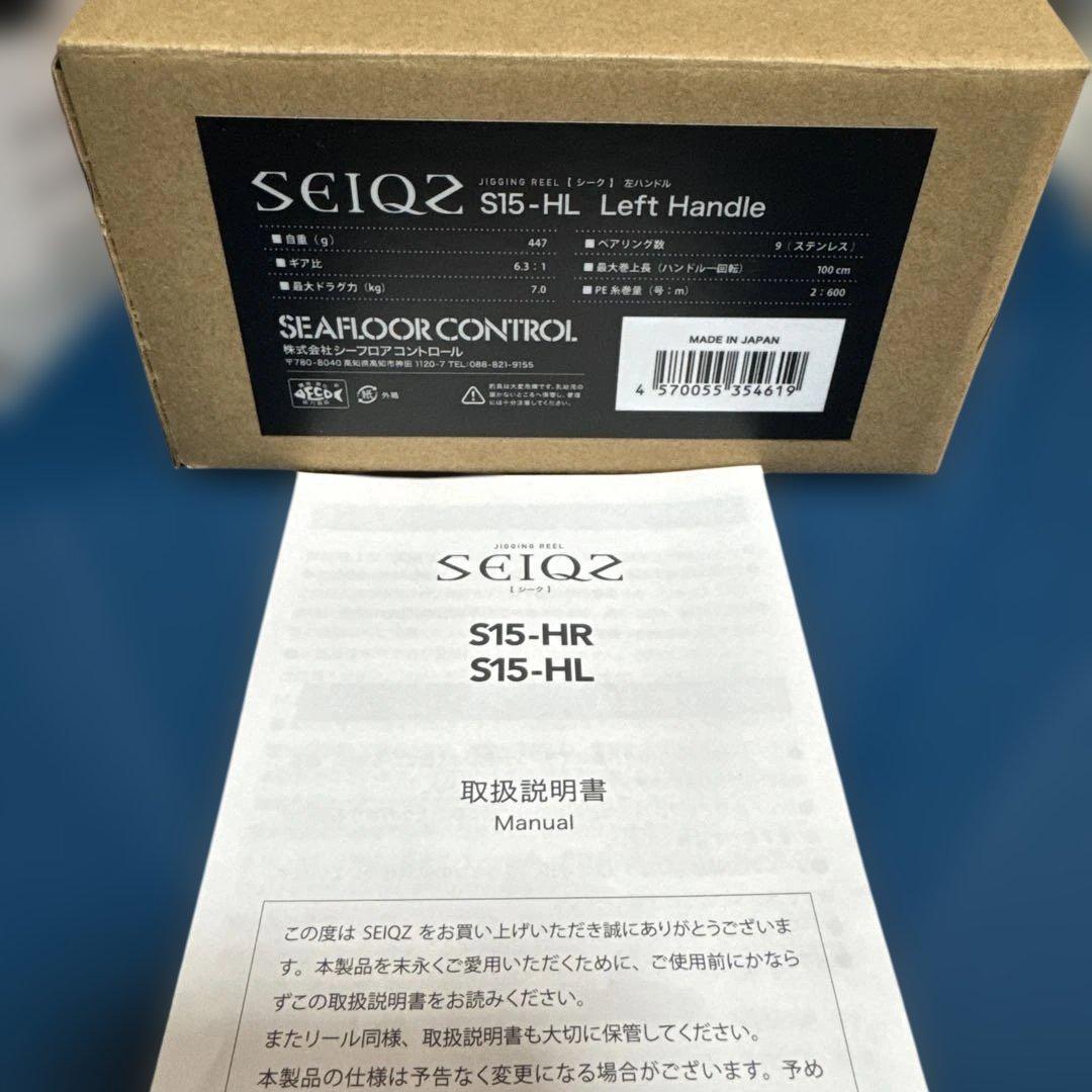 シーフロアコントロール　シーク　S15-HL