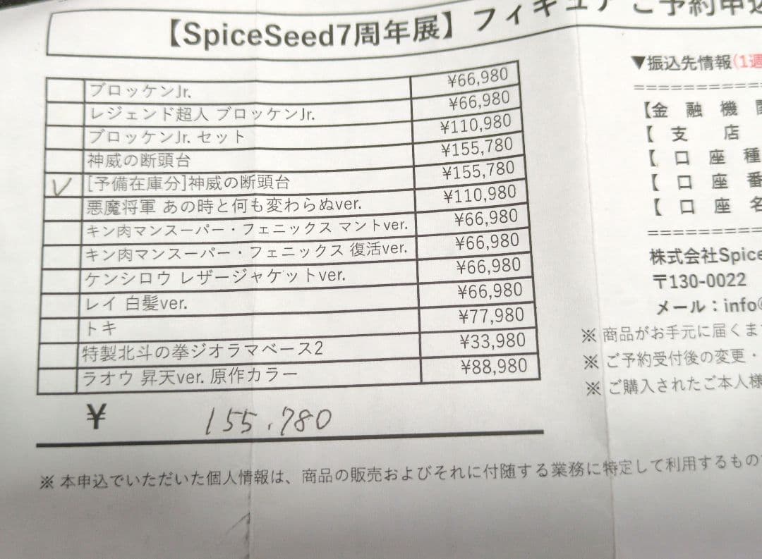 ト*カ様 spice seed キン肉マン　神威の断頭台