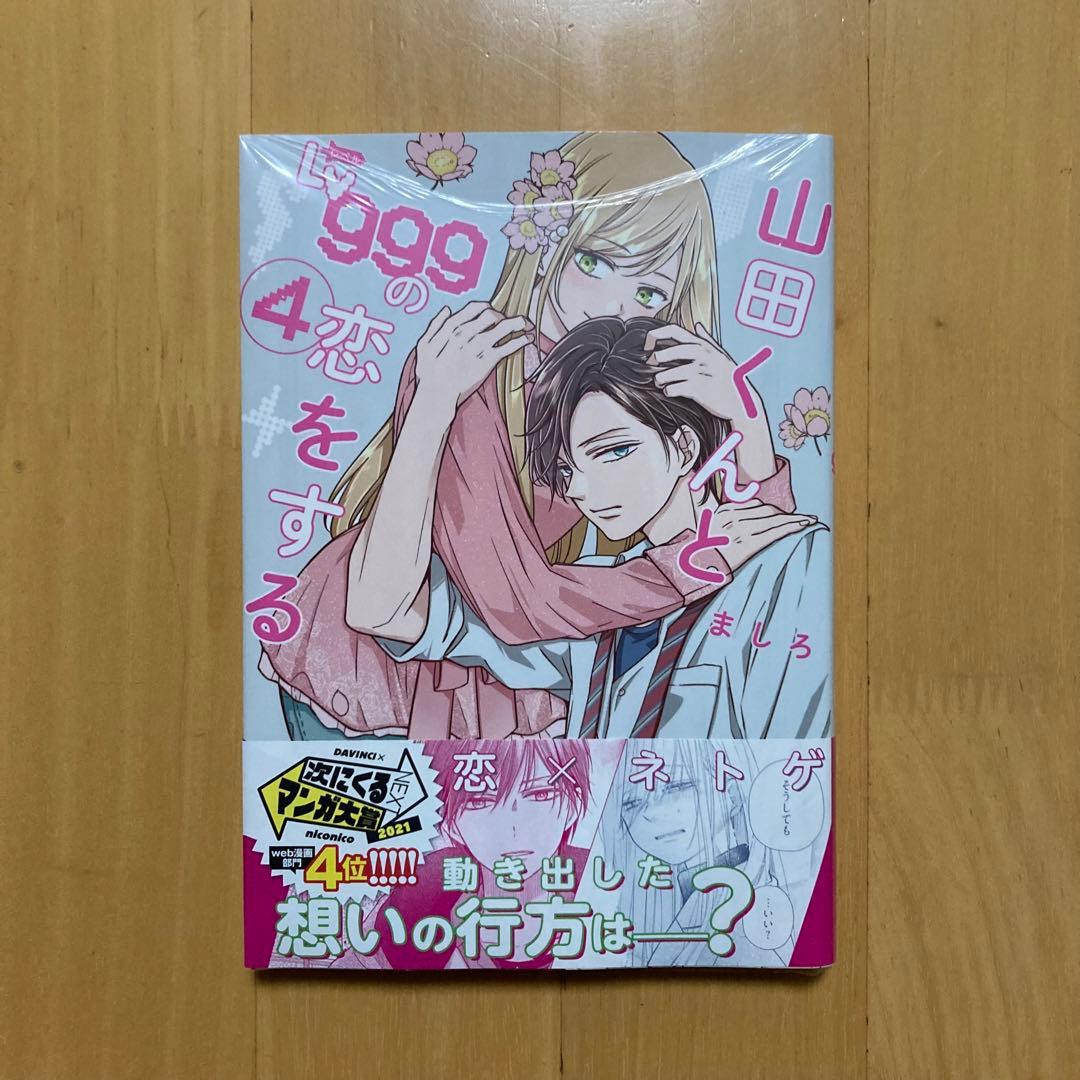 特典 初版 4巻 山田くんとLv999の恋をする イラストカード 未来屋書店 限