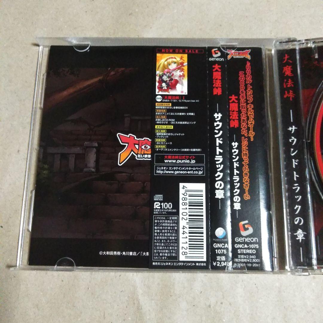 「大魔法峠」サウンドトラック