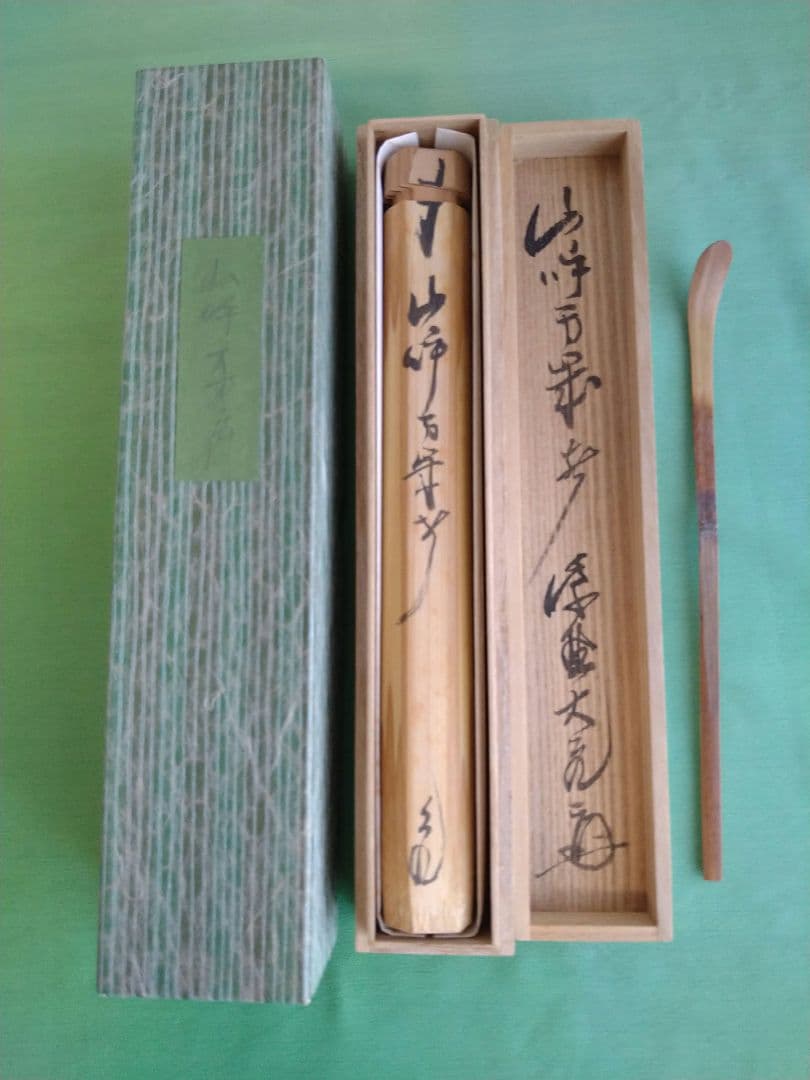 立花大亀 茶杓 「銘 山呼万歳声」 大亀老師　茶道具