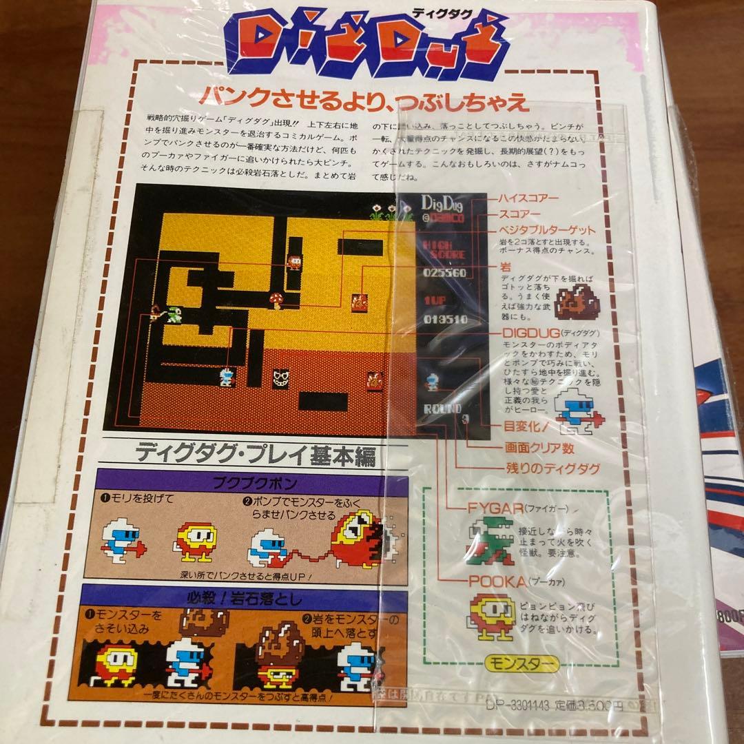 FM-7 ディグダグ