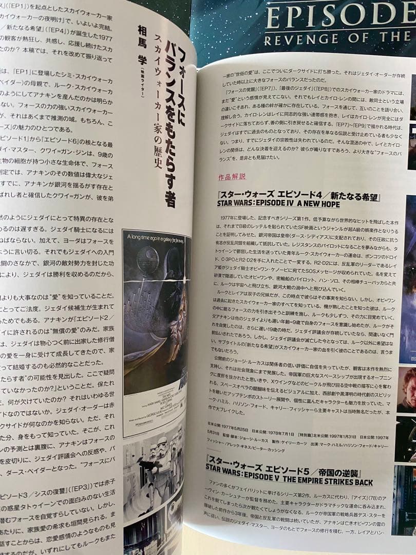 STARWARS パンフレット　スターウォーズ　6冊セット