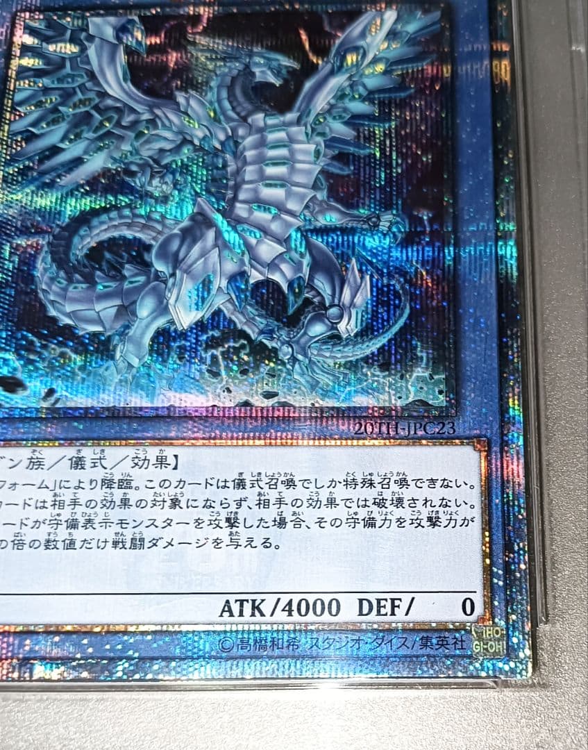 遊戯王 ブルーアイズカオスMAXドラゴン 20th PSA10