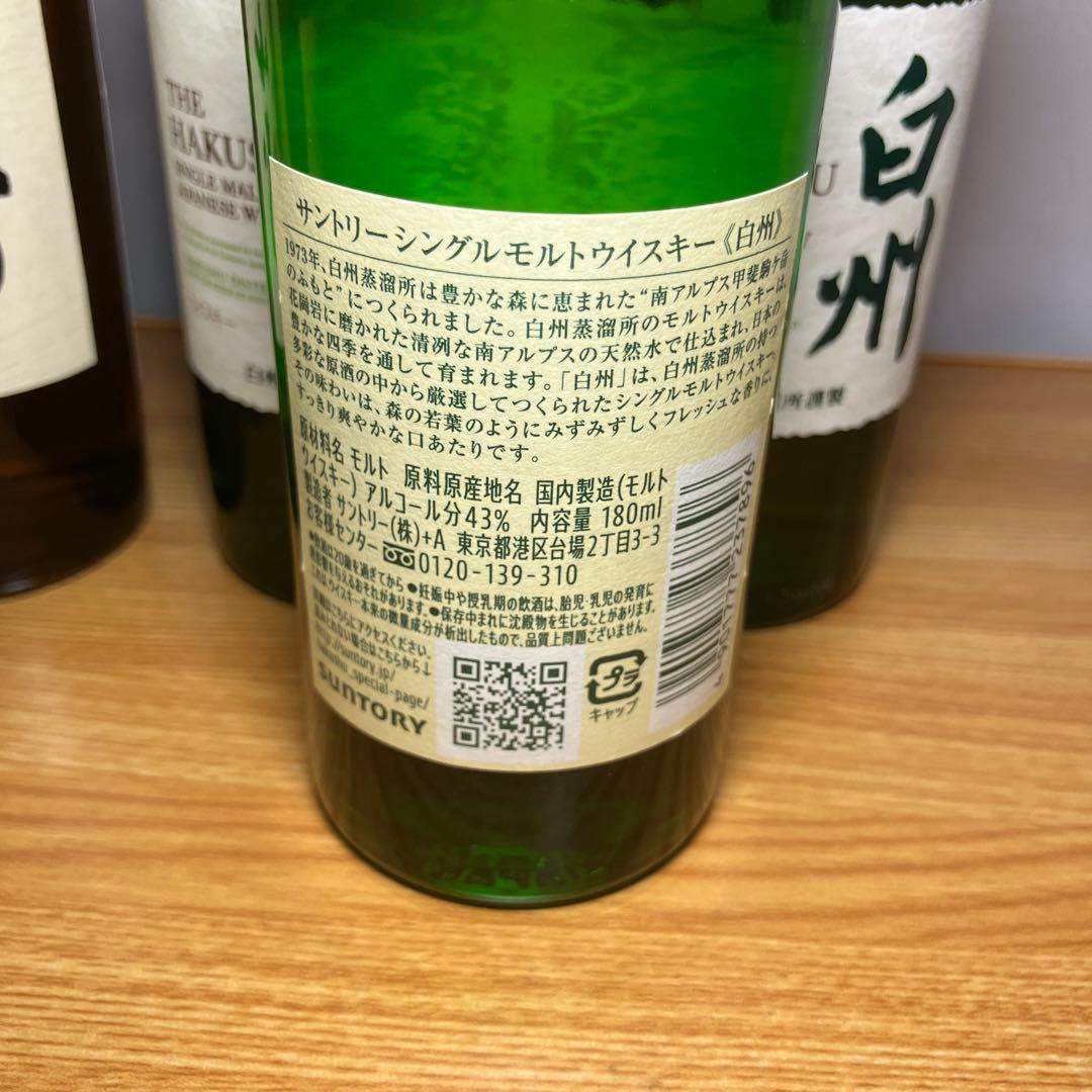 山崎、白州、180ml 6本セット