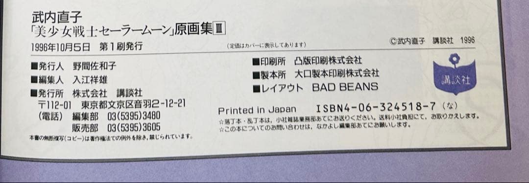 美少女戦士セーラームーン 原画集Vol.１〜3★３冊★ 武内直子