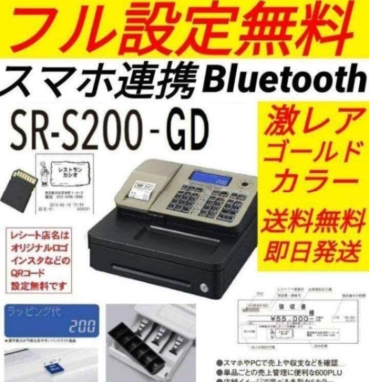 カシオレジスター　SR-S200　最新機種　スマホ設定売上管理　1199101