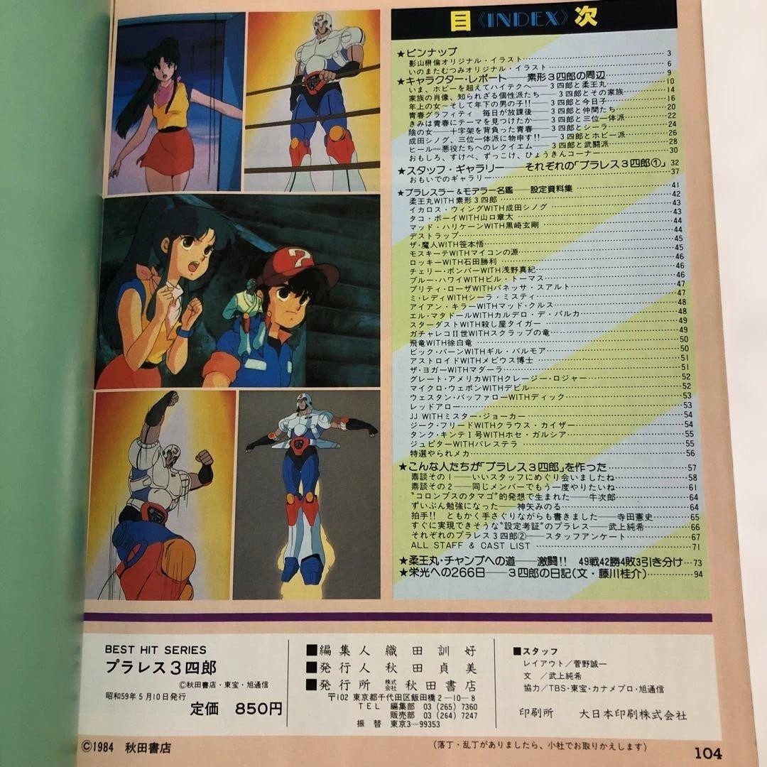 プラレス3四郎 グラフィティ ベストヒットシリーズ