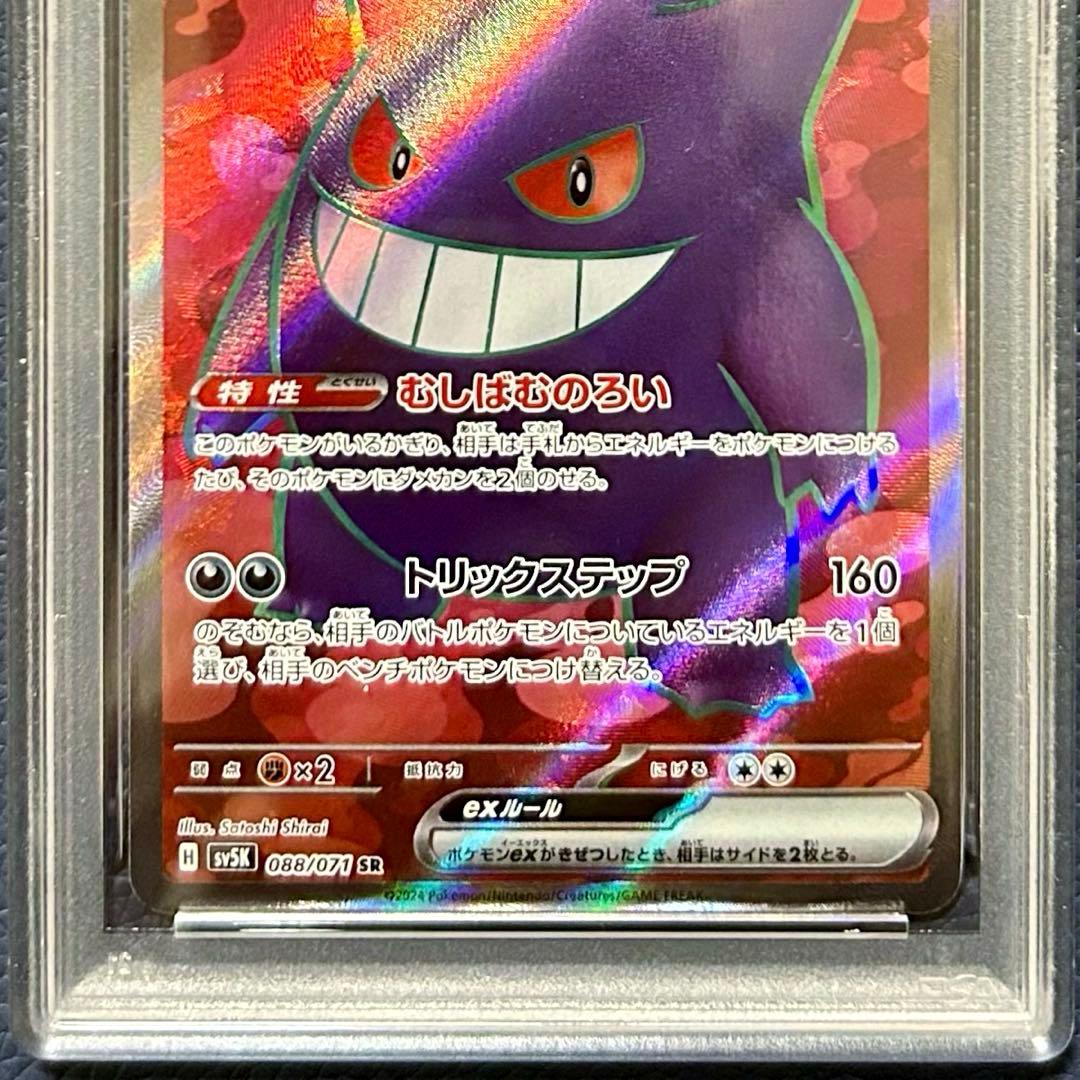 PSA10ゲンガーex SR SV5K 088/071拡張パックワイルドフォース