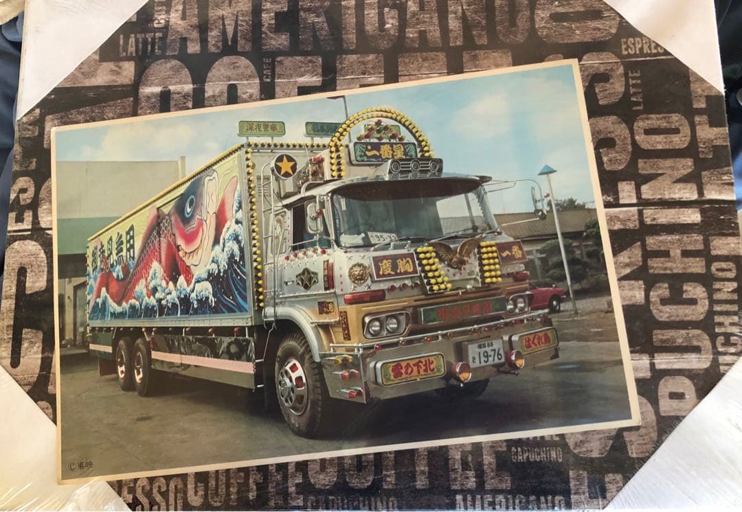 三代目 トラック野郎 一番星 望郷一番星 一番星号 特大カード ポスター 当時物