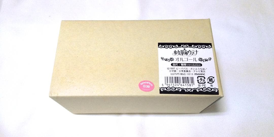 少女革命ウテナ オルゴール 輪舞 revolution 幾原邦彦 さいとうちほ