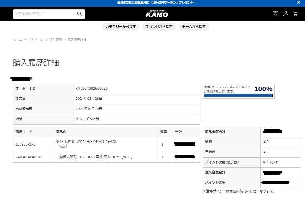 サッカー　日本代表　パリオリンピック　高井　幸大 ユニフォーム
