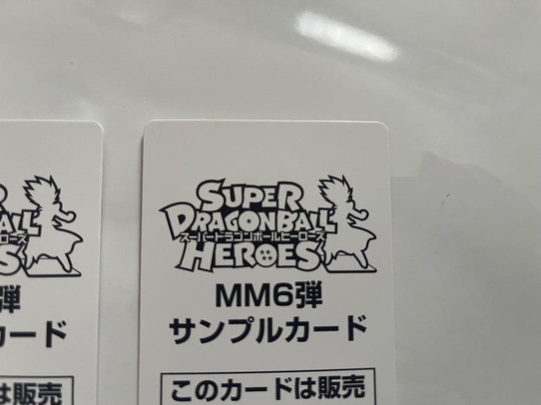 スーパードラゴンボールヒーローズ MM6弾 サンプルカード 全7種